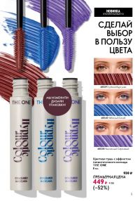 Смотреть следующий каталог Oriflame № 12 2025 года - Страница 5