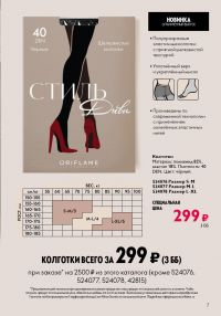 Смотреть следующий каталог Oriflame № 12 2025 года - Страница 7