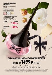 Смотреть следующий каталог Oriflame № 12 2025 года - Страница 9