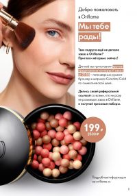 Смотреть следующий каталог Oriflame № 12 2025 года - Страница 11