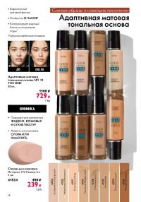 Смотреть следующий каталог Oriflame № 12 2025 года - Страница 14