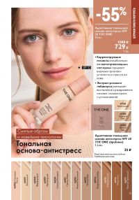 Смотреть следующий каталог Oriflame № 12 2025 года - Страница 15