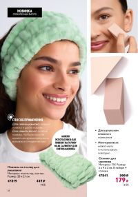 Смотреть следующий каталог Oriflame № 12 2025 года - Страница 16