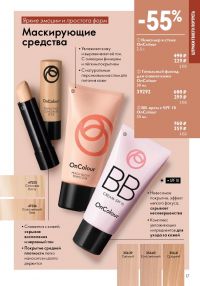Смотреть следующий каталог Oriflame № 12 2025 года - Страница 17