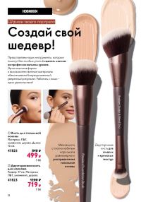Смотреть следующий каталог Oriflame № 12 2025 года - Страница 18