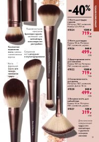 Смотреть следующий каталог Oriflame № 12 2025 года - Страница 19