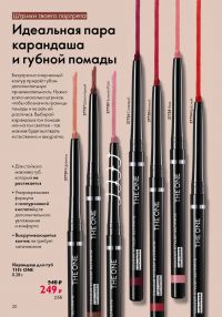 Смотреть следующий каталог Oriflame № 12 2025 года - Страница 20
