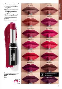 Смотреть следующий каталог Oriflame № 12 2025 года - Страница 21
