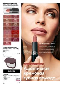 Смотреть следующий каталог Oriflame № 12 2025 года - Страница 22