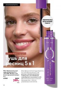 Смотреть следующий каталог Oriflame № 12 2025 года - Страница 24