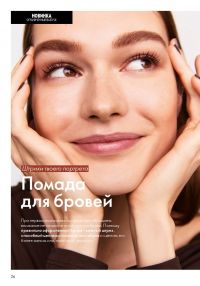 Смотреть следующий каталог Oriflame № 12 2025 года - Страница 26