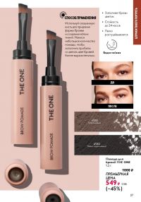 Смотреть следующий каталог Oriflame № 12 2025 года - Страница 27