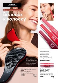 Смотреть следующий каталог Oriflame № 12 2025 года - Страница 28