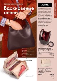 Смотреть следующий каталог Oriflame № 12 2025 года - Страница 29