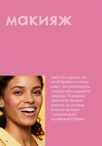 Смотреть следующий каталог Oriflame № 12 2025 года - Страница 30