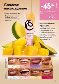 Смотреть следующий каталог Oriflame № 12 2025 года - Страница 31