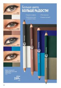 Смотреть следующий каталог Oriflame № 12 2025 года - Страница 32