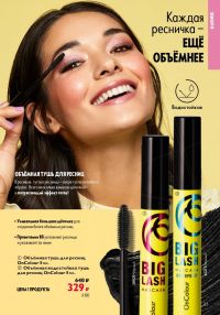 Смотреть следующий каталог Oriflame № 12 2025 года - Страница 33