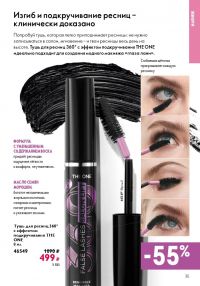 Смотреть следующий каталог Oriflame № 12 2025 года - Страница 35