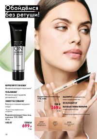Смотреть следующий каталог Oriflame № 12 2025 года - Страница 38