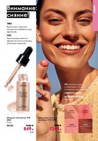 Смотреть следующий каталог Oriflame № 12 2025 года - Страница 39