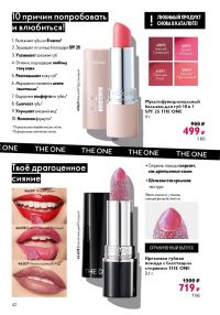 Смотреть следующий каталог Oriflame № 12 2025 года - Страница 42