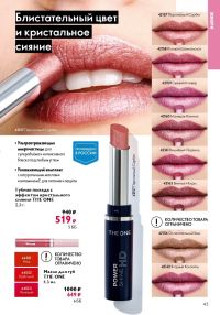 Смотреть следующий каталог Oriflame № 12 2025 года - Страница 43