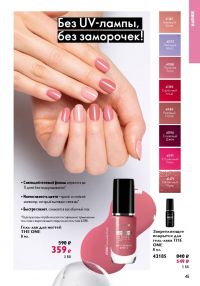 Смотреть следующий каталог Oriflame № 12 2025 года - Страница 45
