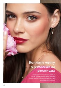 Смотреть следующий каталог Oriflame № 12 2025 года - Страница 46