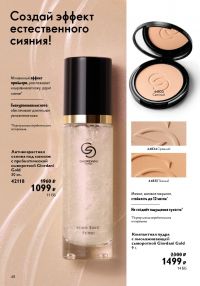 Смотреть следующий каталог Oriflame № 12 2025 года - Страница 48