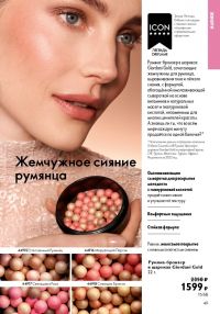 Смотреть следующий каталог Oriflame № 12 2025 года - Страница 49