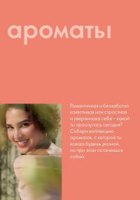 Смотреть следующий каталог Oriflame № 12 2025 года - Страница 52