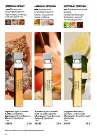 Смотреть следующий каталог Oriflame № 12 2025 года - Страница 54