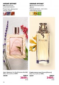 Смотреть следующий каталог Oriflame № 12 2025 года - Страница 56