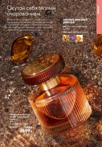 Смотреть следующий каталог Oriflame № 12 2025 года - Страница 57