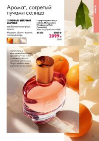 Смотреть следующий каталог Oriflame № 12 2025 года - Страница 59