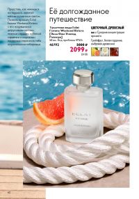 Смотреть следующий каталог Oriflame № 12 2025 года - Страница 60