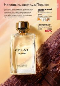 Смотреть следующий каталог Oriflame № 12 2025 года - Страница 61