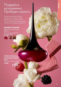 Смотреть следующий каталог Oriflame № 12 2025 года - Страница 65