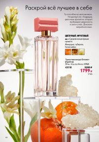 Смотреть следующий каталог Oriflame № 12 2025 года - Страница 66