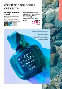 Смотреть следующий каталог Oriflame № 12 2025 года - Страница 67