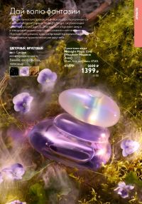 Смотреть следующий каталог Oriflame № 12 2025 года - Страница 69