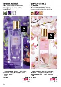 Смотреть следующий каталог Oriflame № 12 2025 года - Страница 70