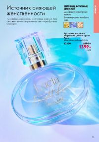 Смотреть следующий каталог Oriflame № 12 2025 года - Страница 71