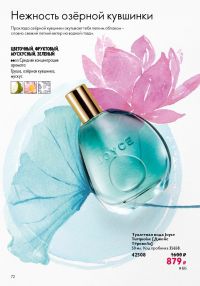 Смотреть следующий каталог Oriflame № 12 2025 года - Страница 72