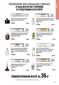 Смотреть следующий каталог Oriflame № 12 2025 года - Страница 73