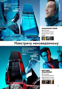 Смотреть следующий каталог Oriflame № 12 2025 года - Страница 77
