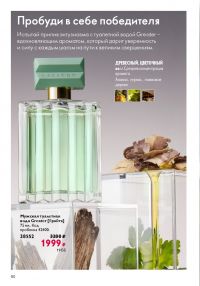Смотреть следующий каталог Oriflame № 12 2025 года - Страница 80