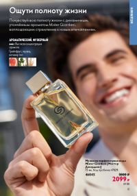 Смотреть следующий каталог Oriflame № 12 2025 года - Страница 81