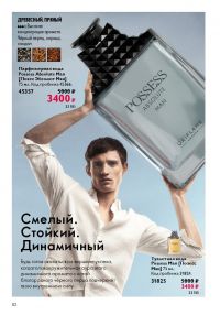 Смотреть следующий каталог Oriflame № 12 2025 года - Страница 82